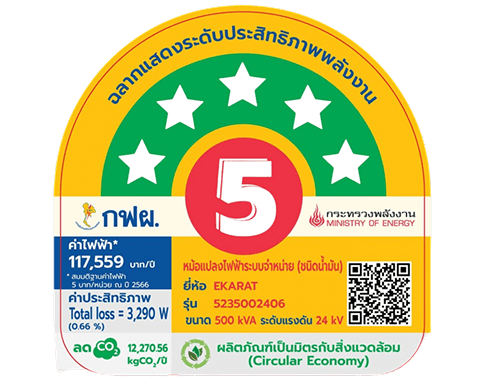ฉลากเบอร์ 5